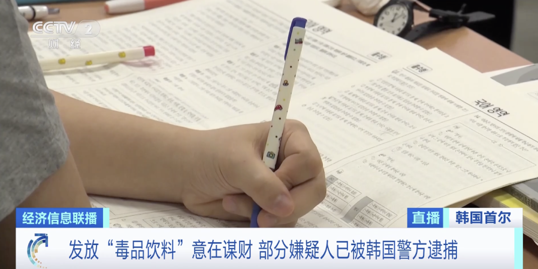 韓國街頭驚現(xiàn)毒飲料，目標竟是一群學生