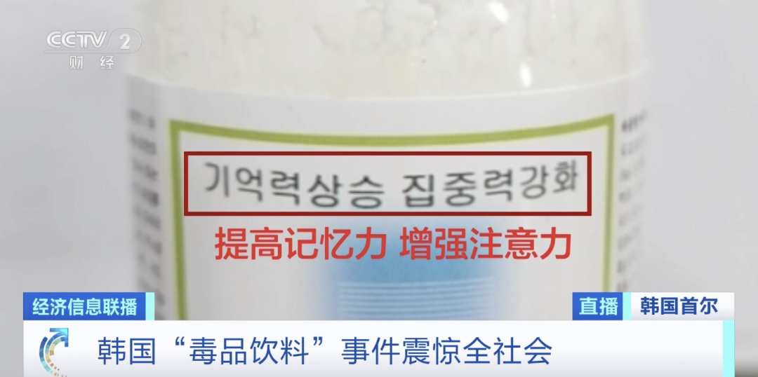 韓國(guó)街頭驚現(xiàn)毒飲料，目標(biāo)竟是一群學(xué)生